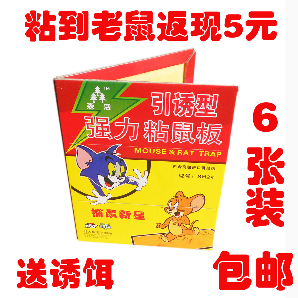 森活|强力粘鼠板|灭老鼠|粘鼠板超强力|粘鼠板硬板|上传照片返现|msdalam kategori rumah harian, bekalan deworming, Flypaper - dari Buy2taobao.com untuk memberikan perkhidmatan ejen Taobao profesional membeli