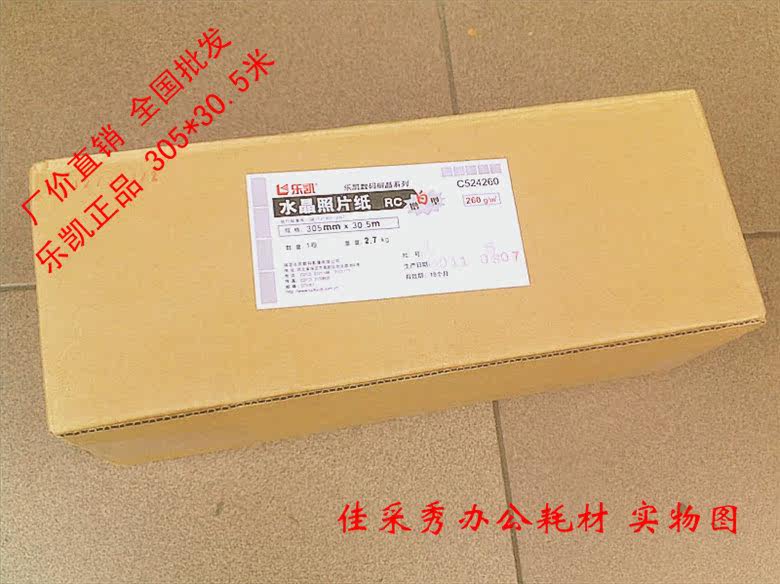 ��Ʒԭװ A3��Ͳ��ֽ 305*30.5�� 260�� ��Ͳ��Ƭֽ RC�߹� �۸�:110.00