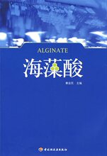 海藻酸