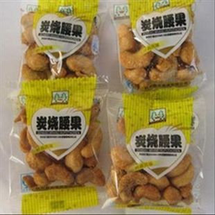  超好吃的 独立小包装 森宝腰果 炭烧腰果 2元/小袋 买十赠一