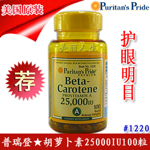  皇冠多重优惠正品 Puritan’s Pride Beta胡萝卜素25000IU 100粒