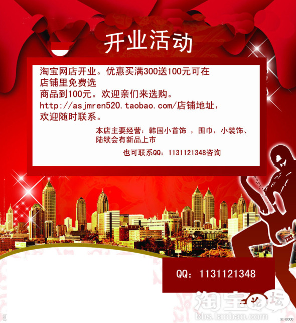 【2010淘宝网店铺】新店开张,送礼活动 - 宝贝