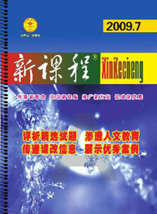 省级期刊/国家级期刊/文章代发表&mdash;&mdash;新课程