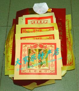 拜太岁金银元宝衣纸全套纸符祈福许愿锡箔纸佛道教拜神祭祀用品
