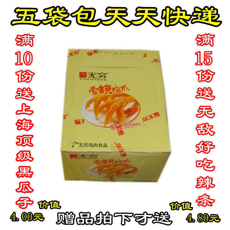 5盒包邮 无穷爱辣鸡爪160g 无穷爱辣凤爪160克 无穷鸡爪包邮 盒装