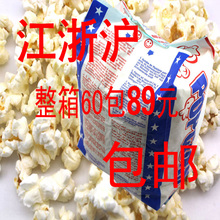 零食 美国爆米花 奶油味 美国微波炉爆米花 江浙沪89元包邮 蓝色