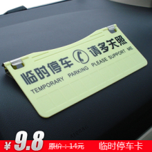 倾心创意临时停车告示牌 提示电话牌 临时停靠牌隐藏折叠式 双号