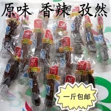 内蒙特产大牧场原老绥远风干牛肉干 特价500g包邮孜然香辣原味