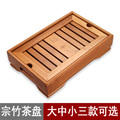 竹茶盘 孟宗竹 储水式 茶盘 大/中/小 箱式 茶台 新品促销