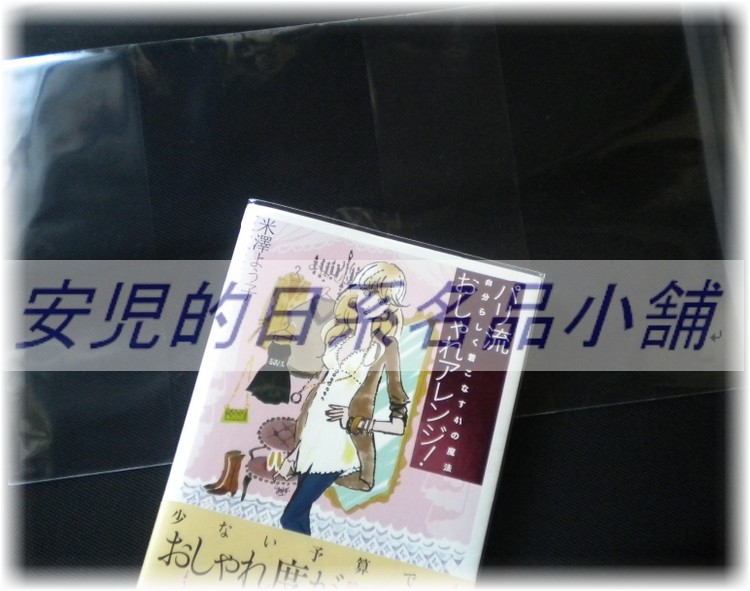 日本实用书单行本软封 棋魂适用OPP透明书套书皮W390*H215 现货|ruв категории электронный словарь/электрический бумажных книг/канцелярские принадлежности, повседневной школьных принадлежностей, обложка - от Buy2taobao.com для оказания профессиональной услуги покупки агента Taobao