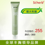 泰国圣荷纳米丰胸霜 易吸收 丰乳美乳霜 葛根 买6赠4 官方正品