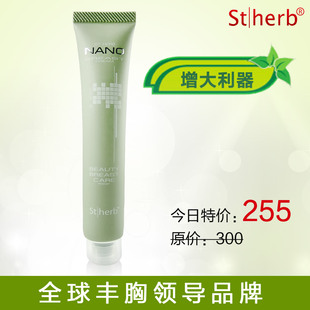 泰国圣荷纳米丰胸霜 易吸收 丰乳美乳霜 葛根 买6赠4 官方正品
