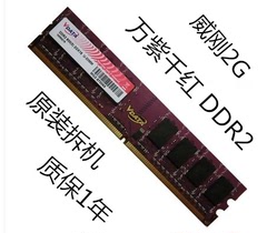  ADATA/威刚DDR2 2G 800 PC6400二代台式机电脑内存条兼容667