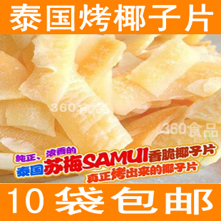  泰国进口苏梅香脆椰子片/烤/香酥 泰国特产零食食品 批发满包邮