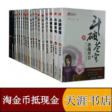 正版 包邮 斗破苍穹 全套 1-20册小说 全集 全套20册 赠海