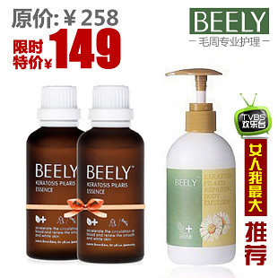 包邮 新装beely洋甘菊毛周去角质身体护理疗程套装 去鸡皮疙瘩