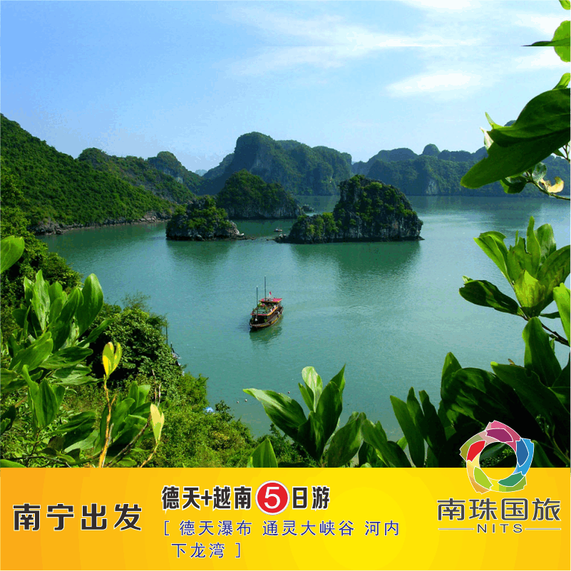 广西越南旅游<德天瀑布、通灵峡谷+越南下龙湾、河内5日游> 广西越南旅游<德天瀑布、通灵峡谷+越南下龙湾、河内5日游>