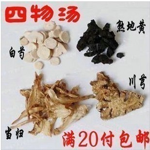  同仁堂品质按方抓药四物汤 同仁堂级药材痛经月经不调满20付包邮