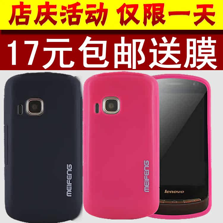 美锋 <span class=H>联想</span>乐Phone <span class=H>P70</span> 手机壳 硅胶套 清水套 保护套+贴膜