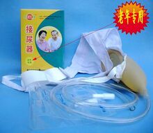 老年专用萎缩型 恒康牌高级透气型接尿器(此款不分男女） 小便器