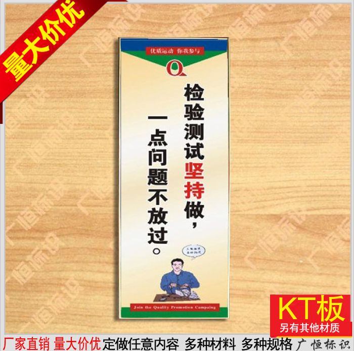 检验测试坚持做一点问题不放过企业挂图品质宣传漫画标语定制定做在类目 电子词典/电纸书/文化用品, 教学演示/展示告示用品, 展板中 - 来自Buy2taobao.com提供专业的淘宝代购服务