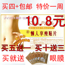 买4包邮 买5送1 懒人贴 贴贴瘦懒人睡睡瘦 享瘦贴瘦身正品