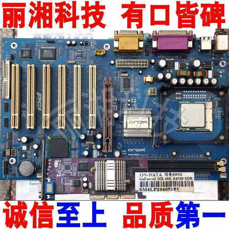 P4主板+2.1CPU+64M8X独显+256内存+网卡！质量可靠