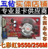 ATI 9550显卡 AGP 256M显卡中的强者 老主板玩游戏首选 保一年