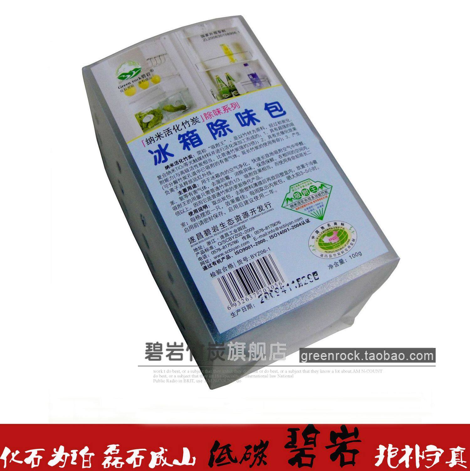 碧岩竹炭 碳包 冰箱除味包 有效除臭保鲜 去味炭包 异味除臭剂