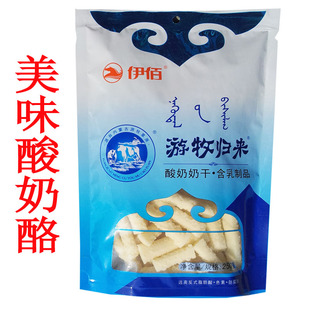  内蒙古特产 伊佰奶酪 酸奶原味 酸甜软糯 蒙古奶酪 250克