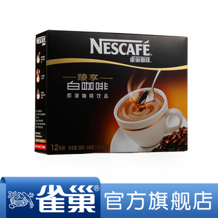  【满128包邮】雀巢咖啡 速溶 臻享白咖啡12条装 馆藏系列