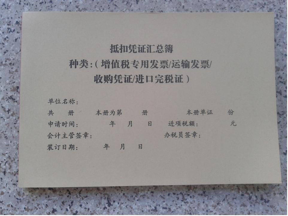 抵扣凭证汇总簿 增值税发票 抵扣凭证发票封面