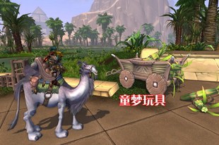 魔兽 刮刮卡 白色骆驼 白色骑乘骆驼 永久坐骑