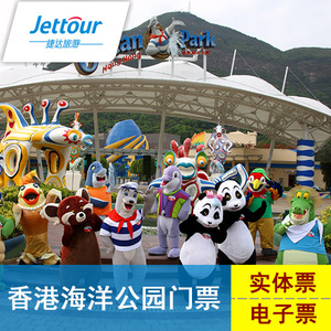 香港海洋公园大门票原价元,促销,电子票纸质票