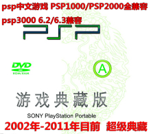 psp游戏合集/PSP中文游戏合集/740个游戏/PSP游戏52碟盘psp go