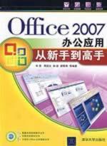 OFFICE2007�칫Ӧ�ô����ֵ�����(�����) �鼮 ����� �̳� ����