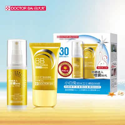 白大夫阳光卫士防晒BB防晒喷雾套装spf30防晒霜防晒隔离霜