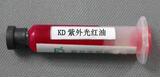 UV红 紫外线 紫外光 固化 PCB 线路板阻焊 感光 红油(红色)