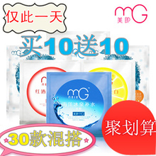 漂亮折扣买10送10 MG美即面膜 屈臣氏正品海洋补水美白保湿面膜