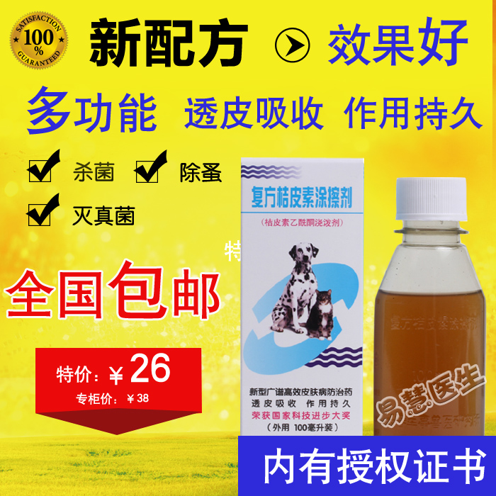 复方桔皮素乙酰酯浇泼剂宠物橘皮素涂擦浇泼剂