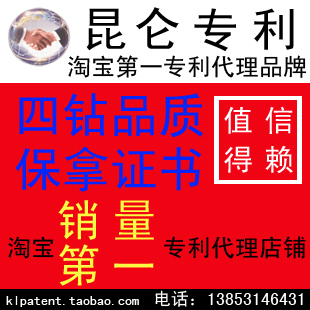 外观设计专利申请包拿证书-消保包邮-专利申请/专利代理/申请专利