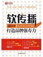 【正版满包邮】软传播,9787501793464,石章强