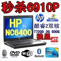 极品惠谱 NC6400 双核 无线 蓝牙 指纹 512M独显 二手笔记本电脑