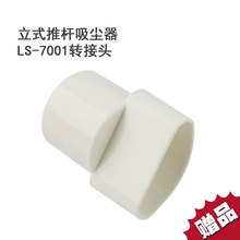 eje益节 赠品 LS-7001 吸尘器专用转接头 货随机走 单拍无效 包邮