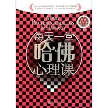 每天一堂哈佛心理课(现货)满49 包邮 苏陌著 九久