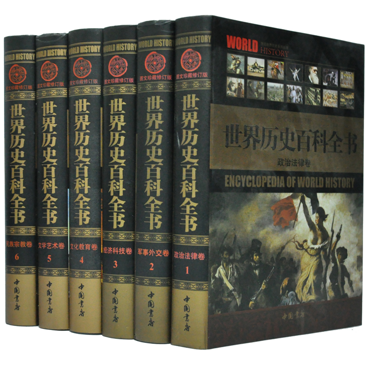 <World History encyclopedia Text Revision Deluxe hardcover 16 Open Volume 6 New Genuinein the Books/Magazine/Newspaper , History , World History , World History category - from Buy2taobao.com to provide professional Taobao agent buy service