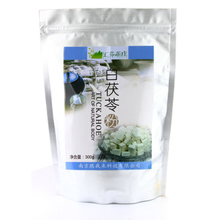  汇芬茶庄粉粉 白茯苓粉 可食用面膜粉 300克/袋 QS认证买二包邮