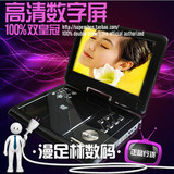 销售冠军 先科9寸高清数字屏移动DVD/便携DVD支持RMVB 带电视功能

优惠5%返利:0.234