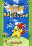 剑桥少儿英语单词会话记忆手册（预备级）