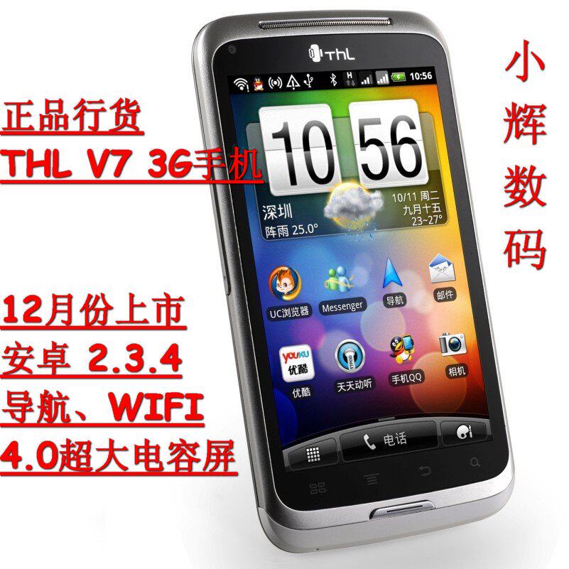 官方授权！THL V7双卡双模双待联通3g智能手机WCDMA安卓2.35